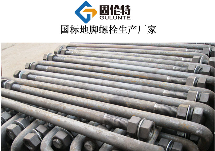 線路地腳螺栓生產(chǎn)廠家