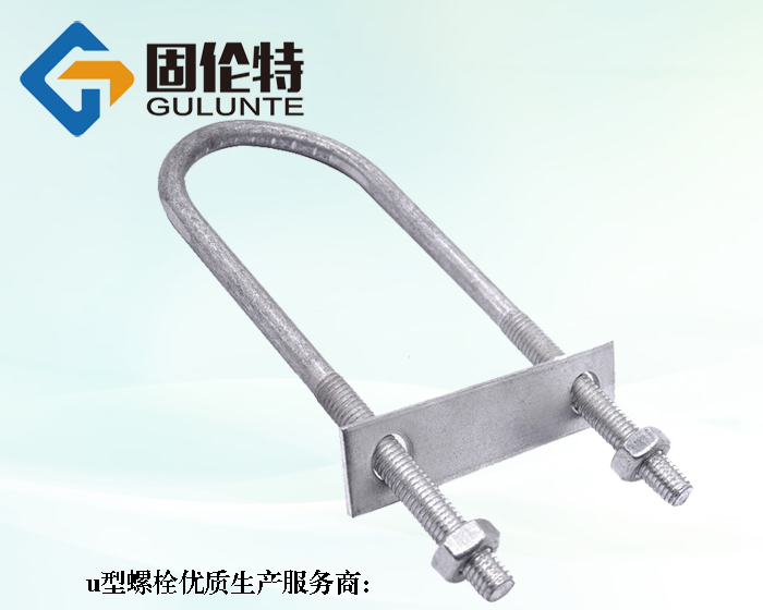 u型螺絲生產(chǎn)廠家
